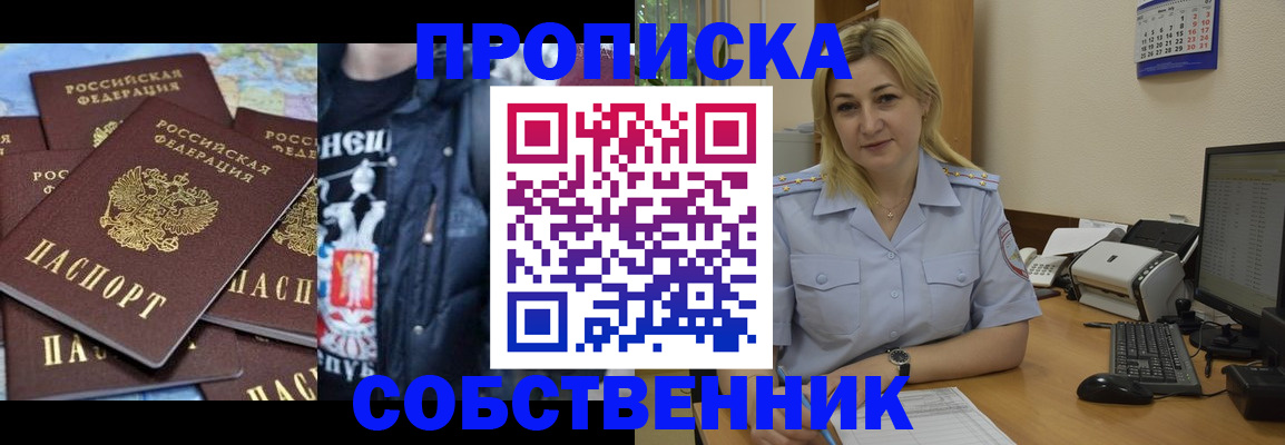 прописка для работы в Рузе