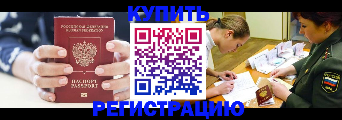 прописка для кредита в Рузе