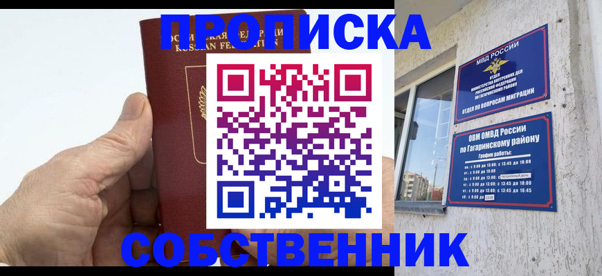 прописка штамп в Рузе