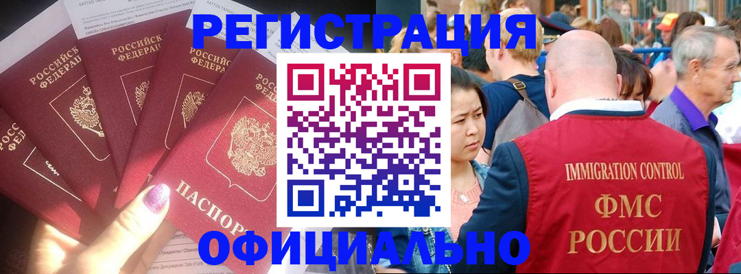 миграционный учет в Рузе